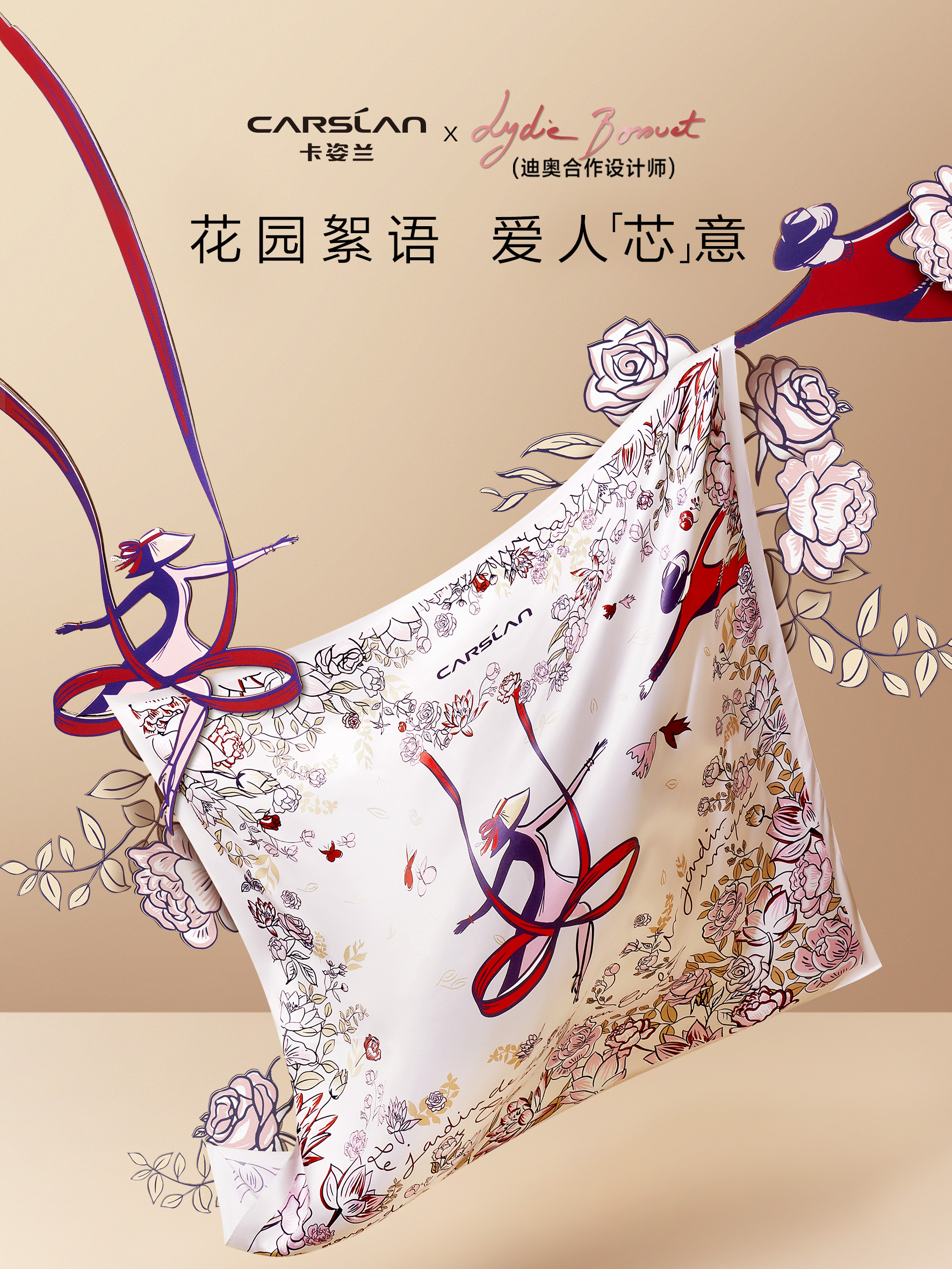 设计师联名系列-丝巾-加文案-3：4