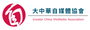 大中華自媒體協會 Logo Long 202105