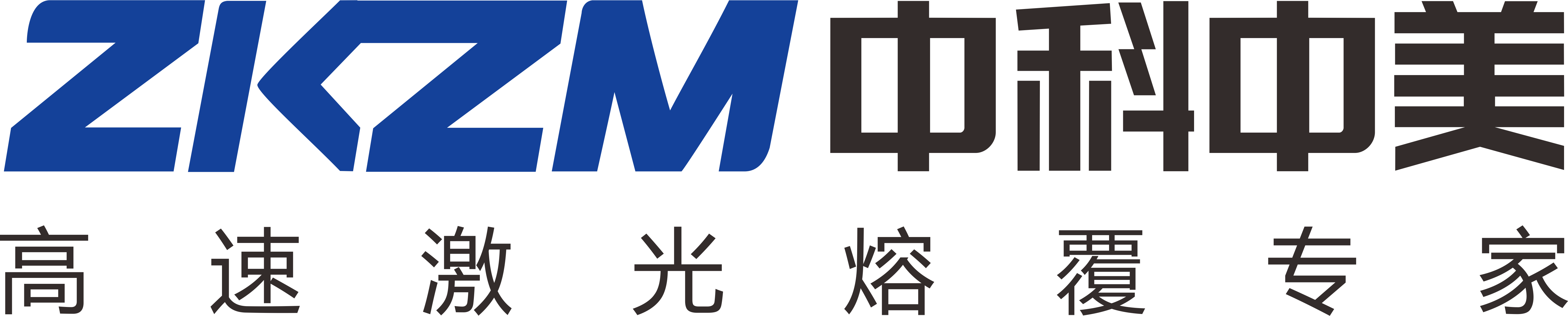 中科中美高速激光熔覆設備專業制作商