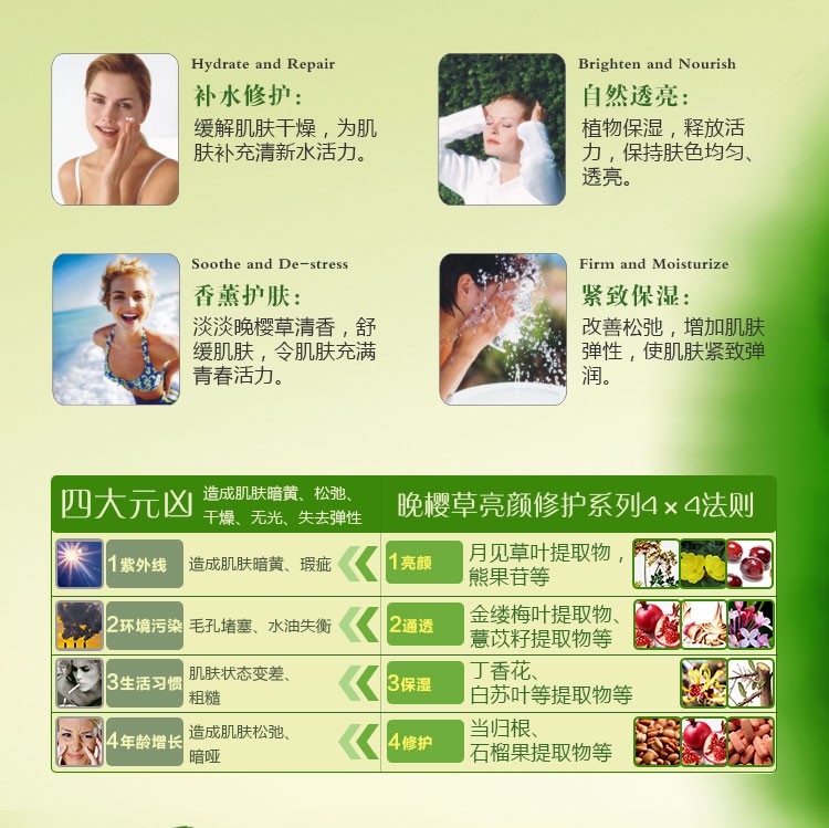 750内页设计晚樱草焕白系列-2015新广告法_04