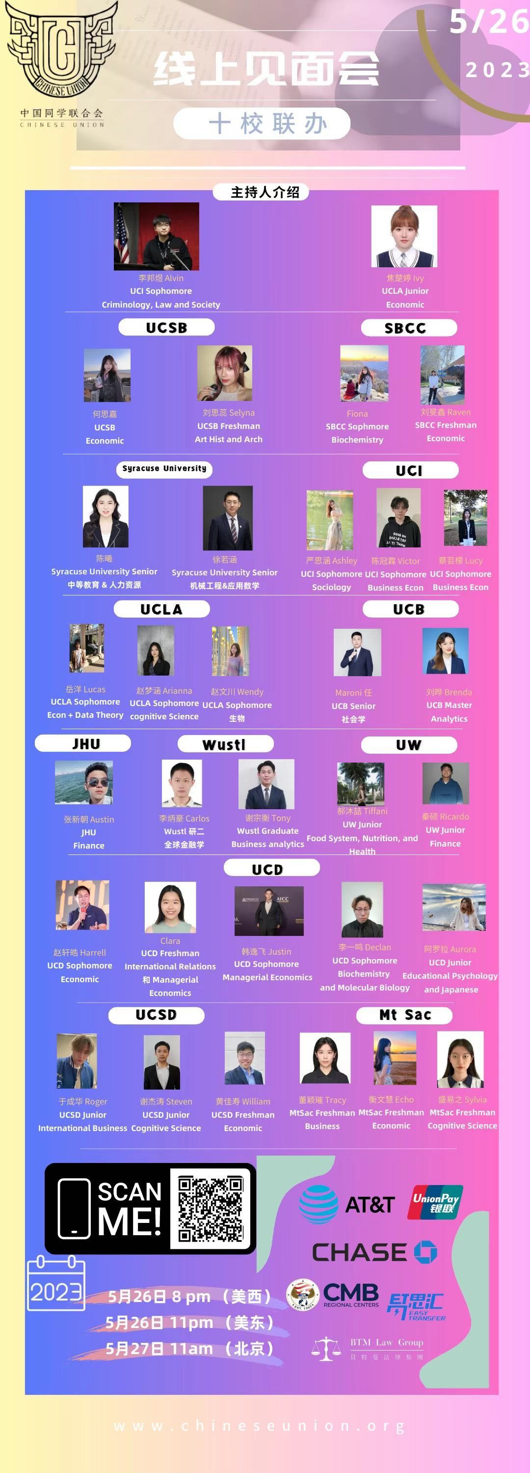 Chinese Union 中国同学联合会 | 2023新生见面会