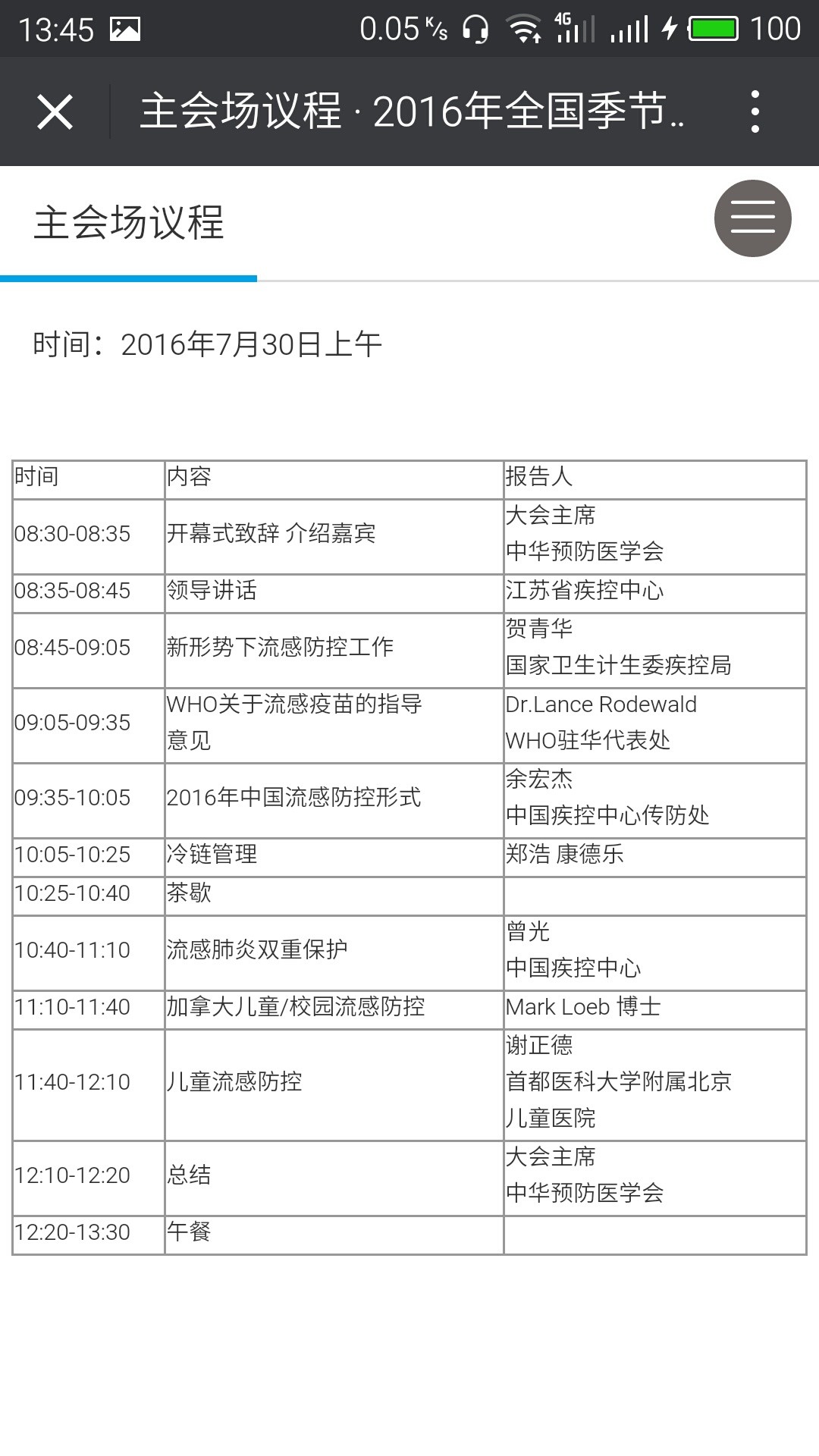 活动日程