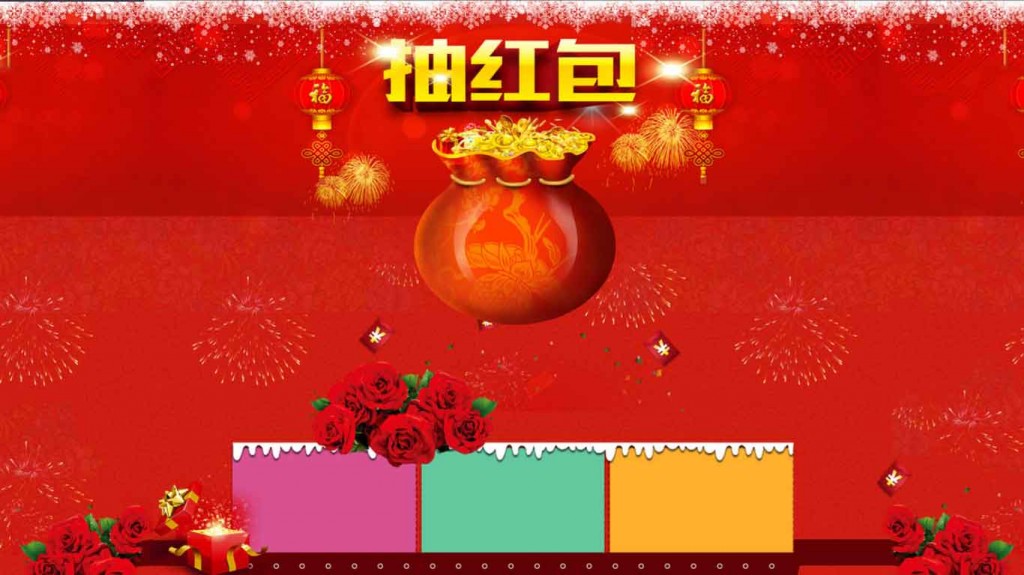 抢红包 红包来袭，疯狂抢购