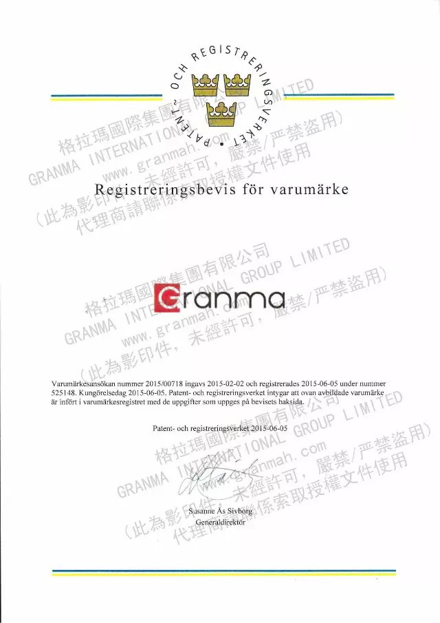 GRANMA瑞典注册证