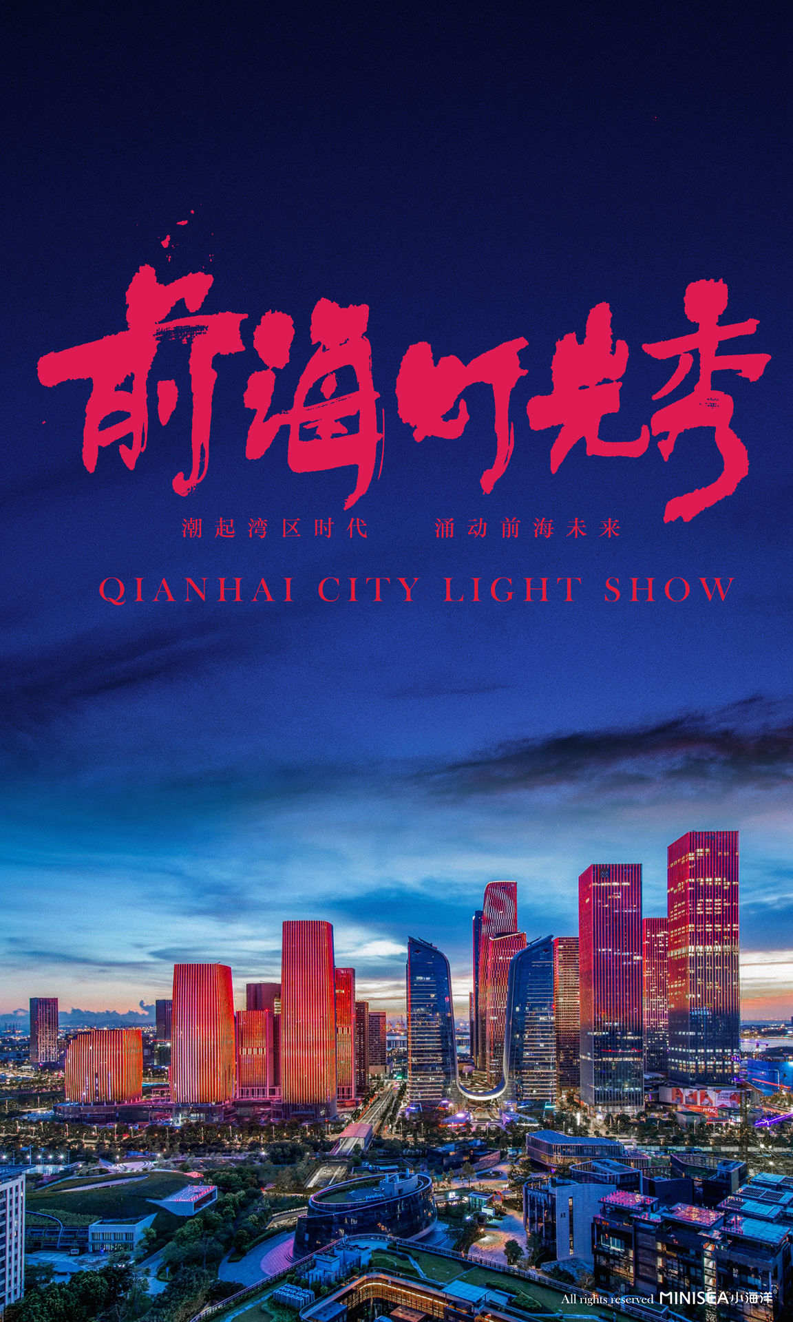 前海灯光秀_副本