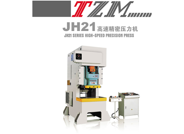 JH21高速精密压力机-1