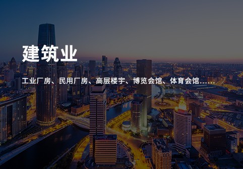 建筑