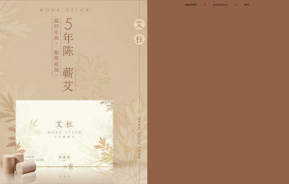 艾柱 / 包装设计