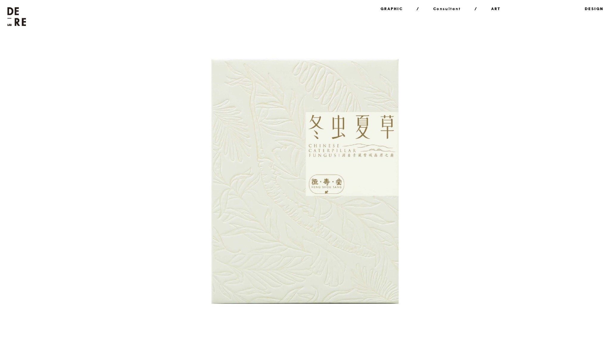 Derelab平面设计公司案例-冬虫夏草