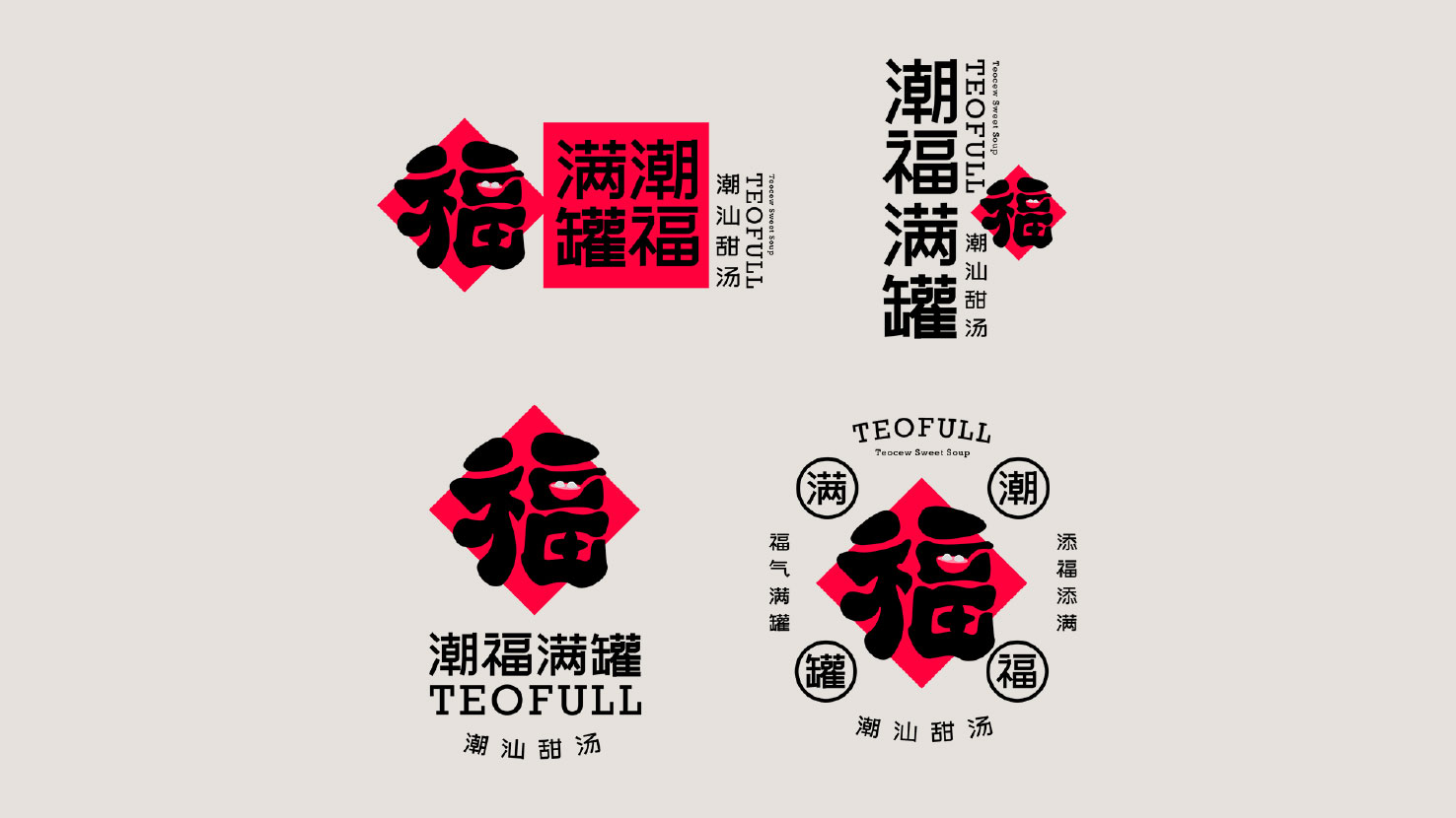 Bucks Design 鉅鹿設計 | TEO FULL潮福满罐