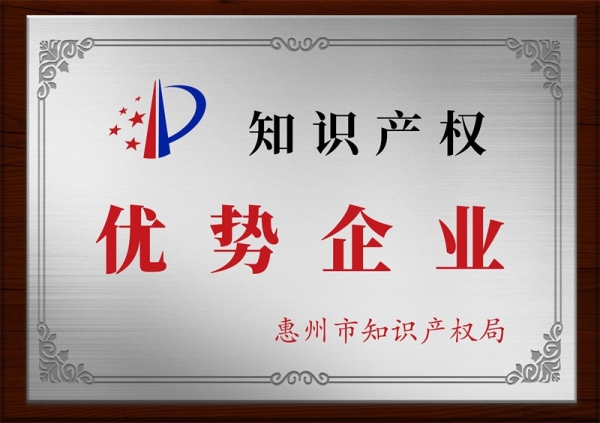 知识产权优势企业