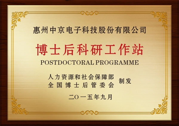 博士后科研工作站