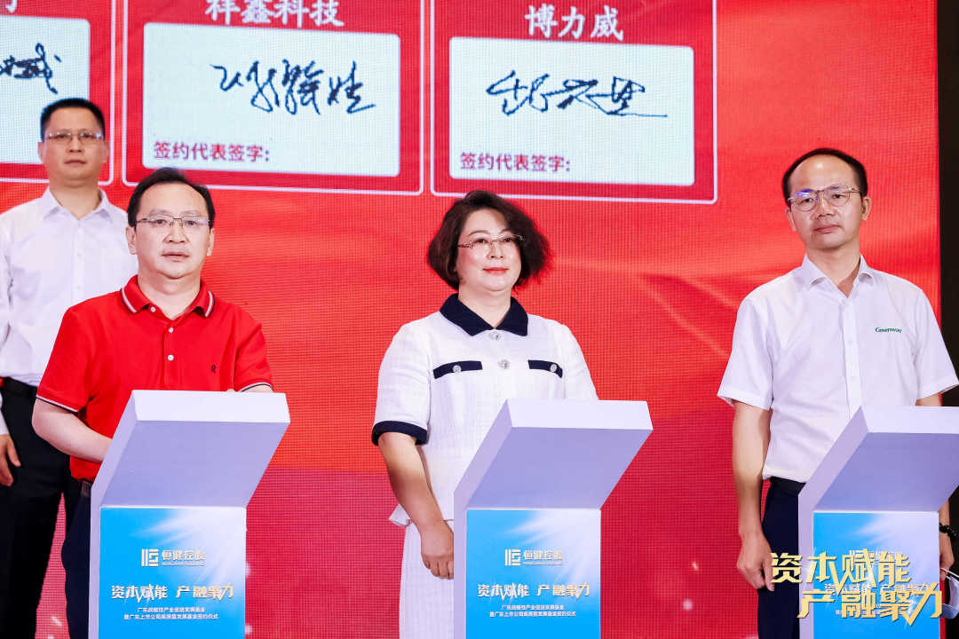 资本赋能 产融聚力丨见好就收才是赢9782参加广东战略性产业促进发展基金暨广东上市公司高质量发展基金签约仪式