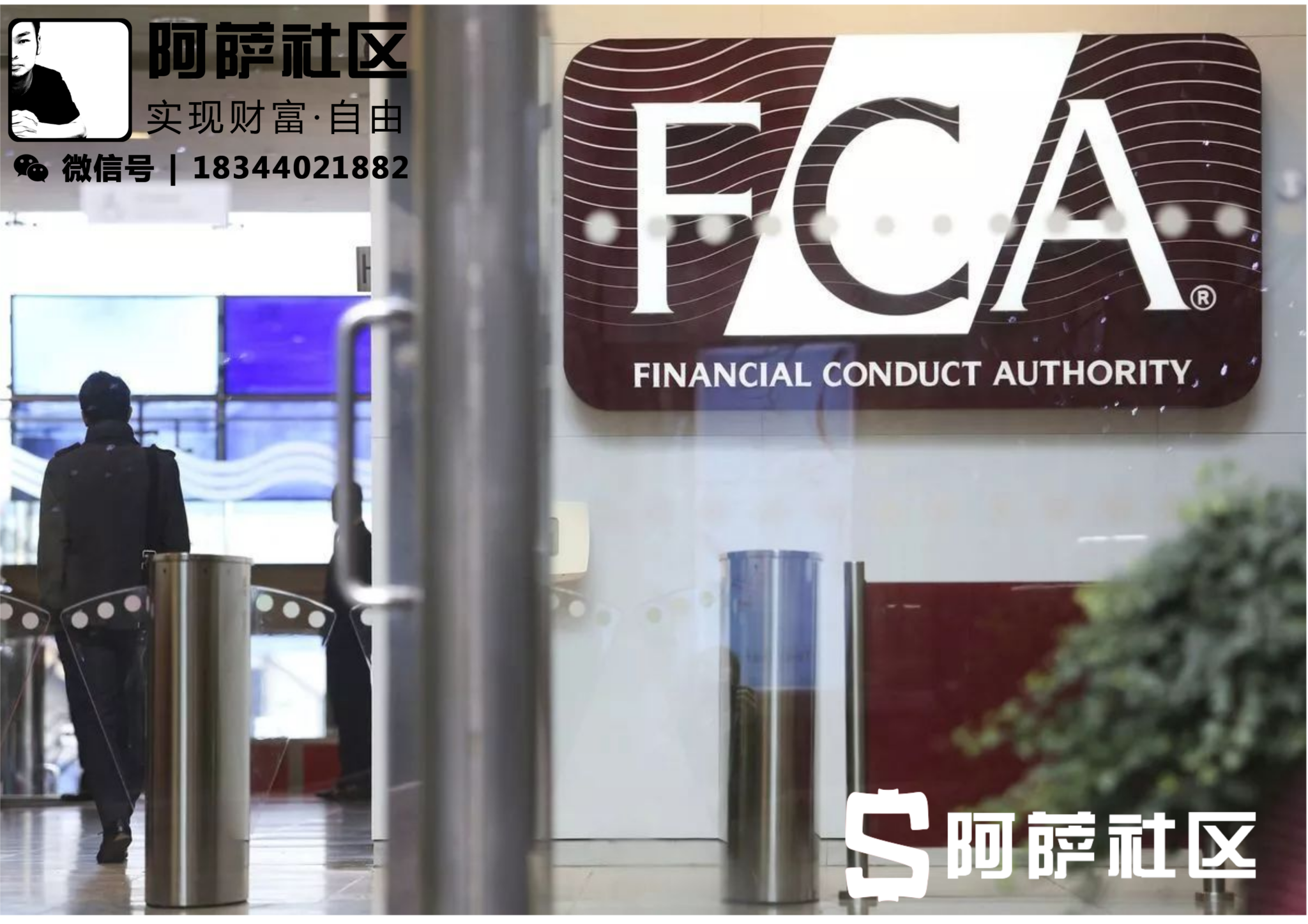 阿萨社区FXMAP-最有态度的外汇黄金交易学习学院| 10招教你辨识真正的FCA监管平台