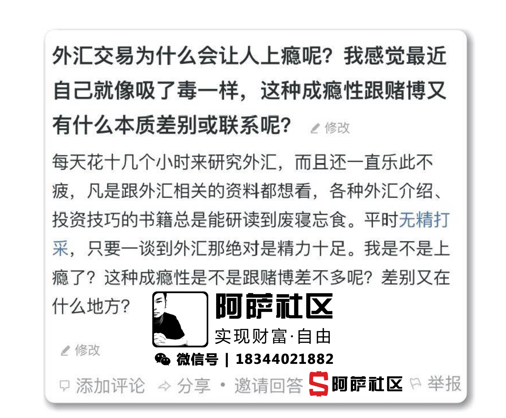 阿萨社区FXMAP-最有态度的外汇交易学习学院| 外汇交易上瘾是一种什么样的体验？感觉像“毒品”“赌博”“零和游戏”