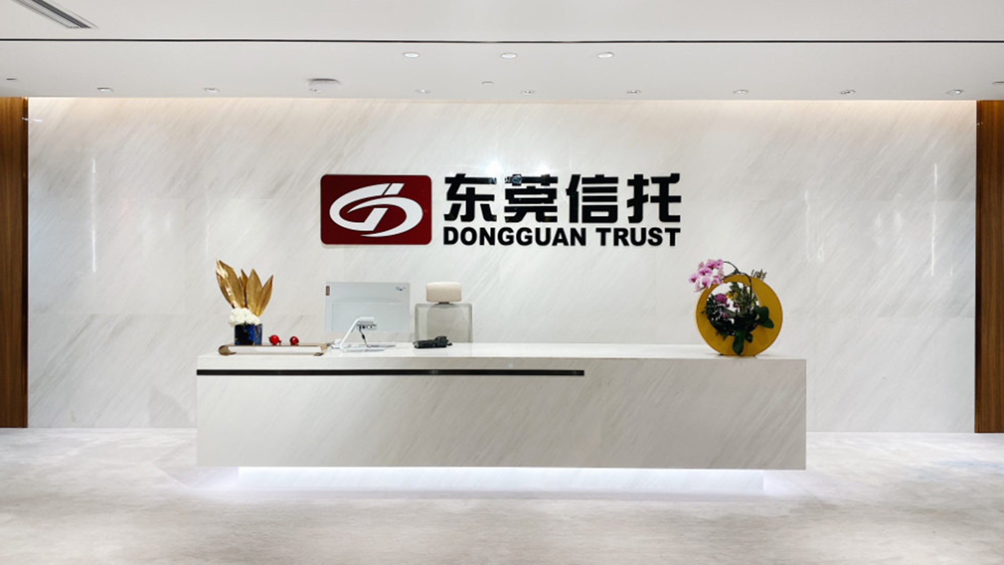 01-东莞信托广州职场-入口前台形象展示区
