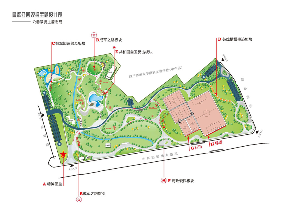 晨辉公园双拥主题布局设计