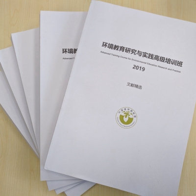 环境教育经典文献集