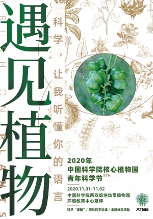 第五届青年科学节