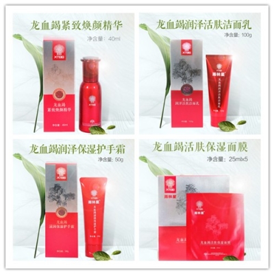 龙血竭化妆品