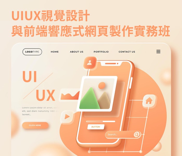 UIUX視覺設計2