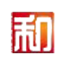 和谐健康保险