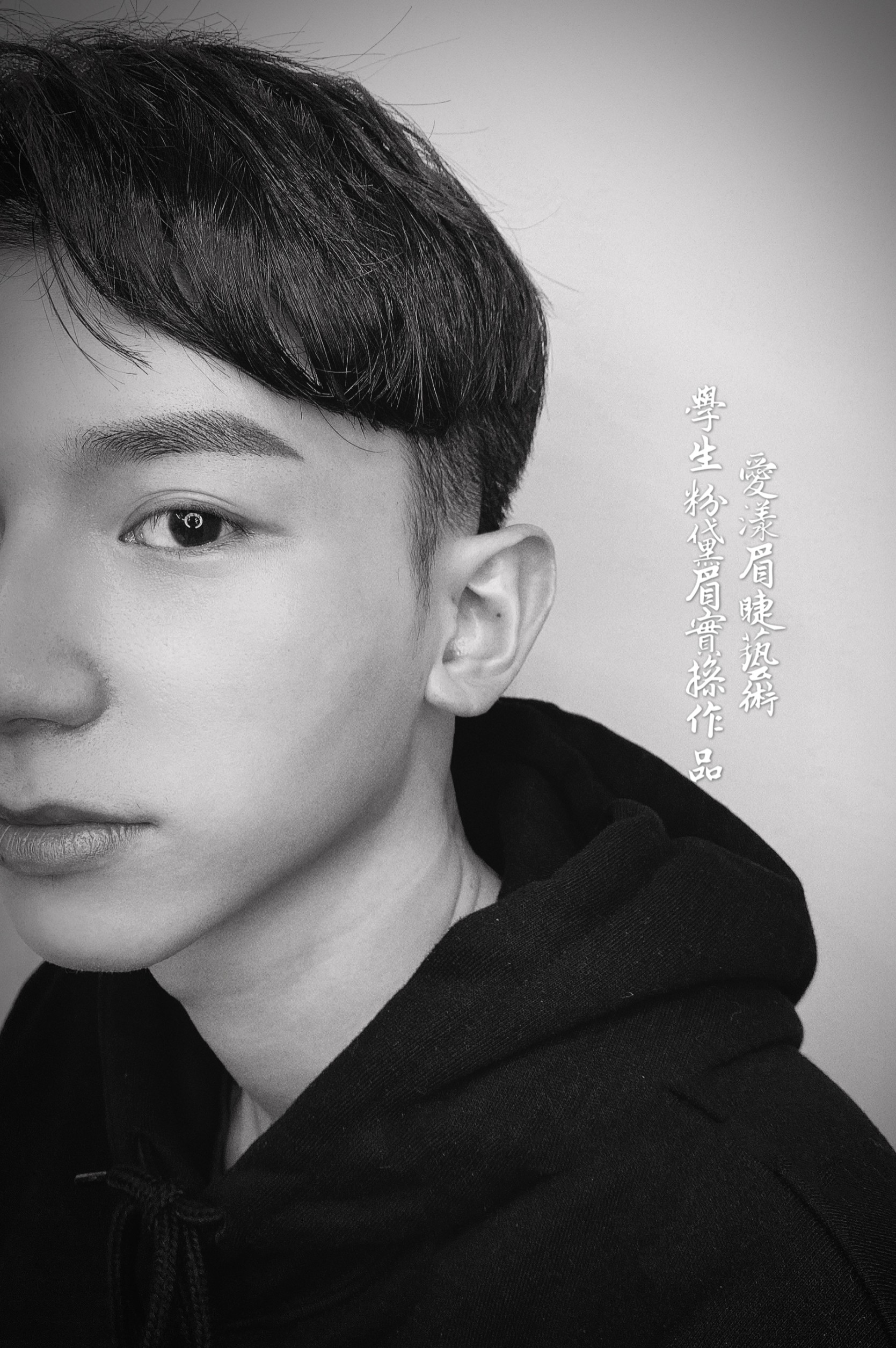 霧眉教學