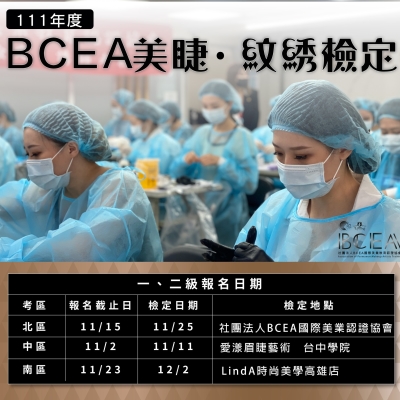 紋繡證照 美睫證照