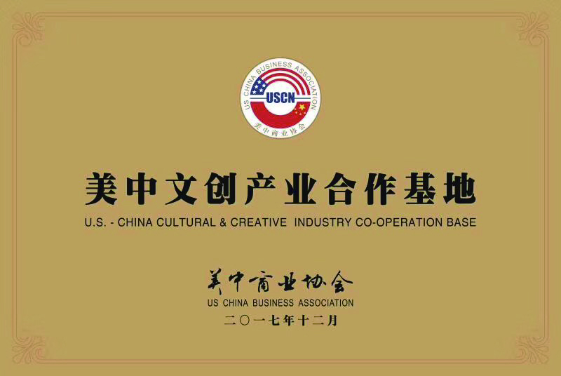 美中文創(chuàng)產(chǎn)業(yè)合作基地