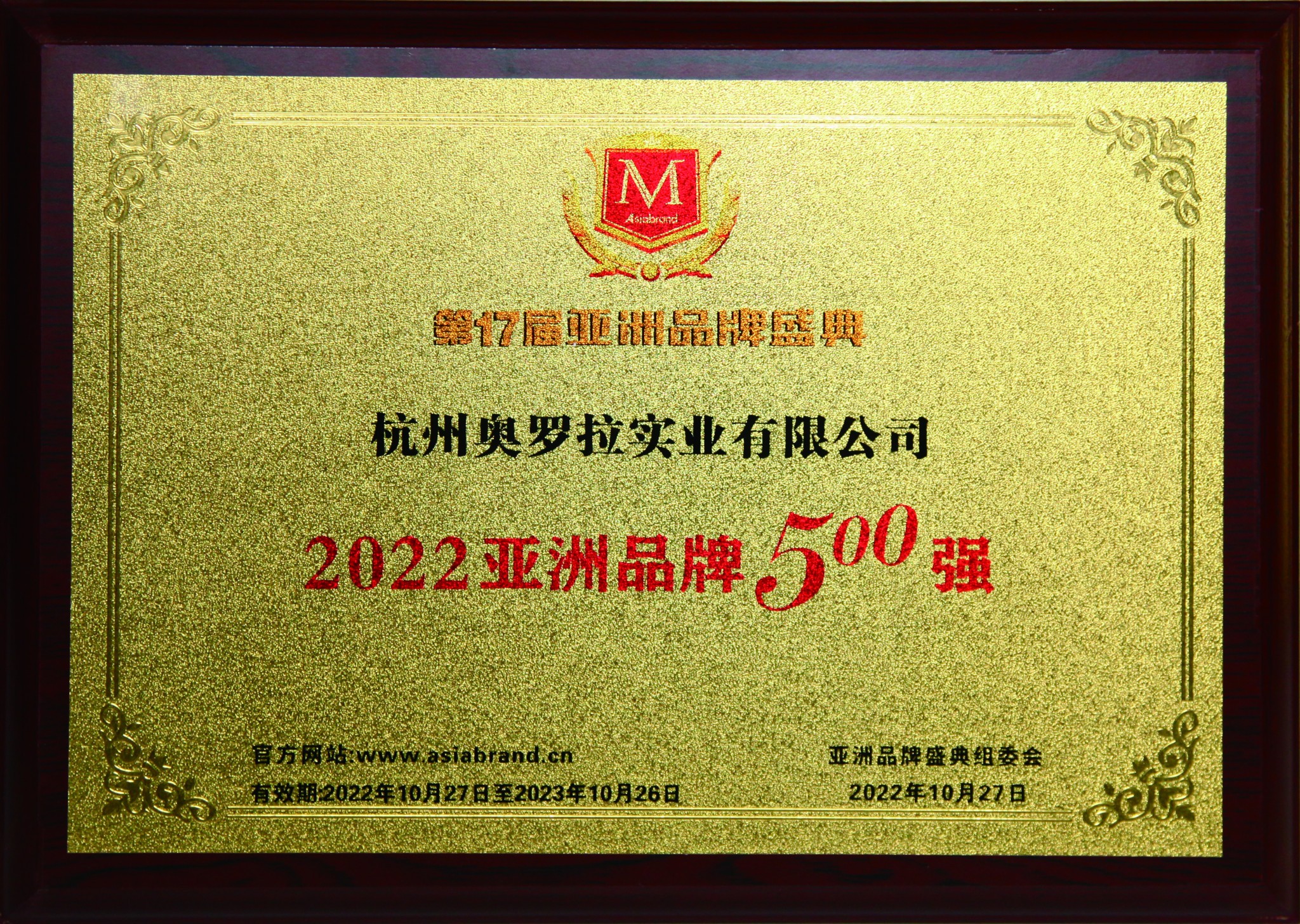 2022亞洲品牌五百?gòu)?qiáng)