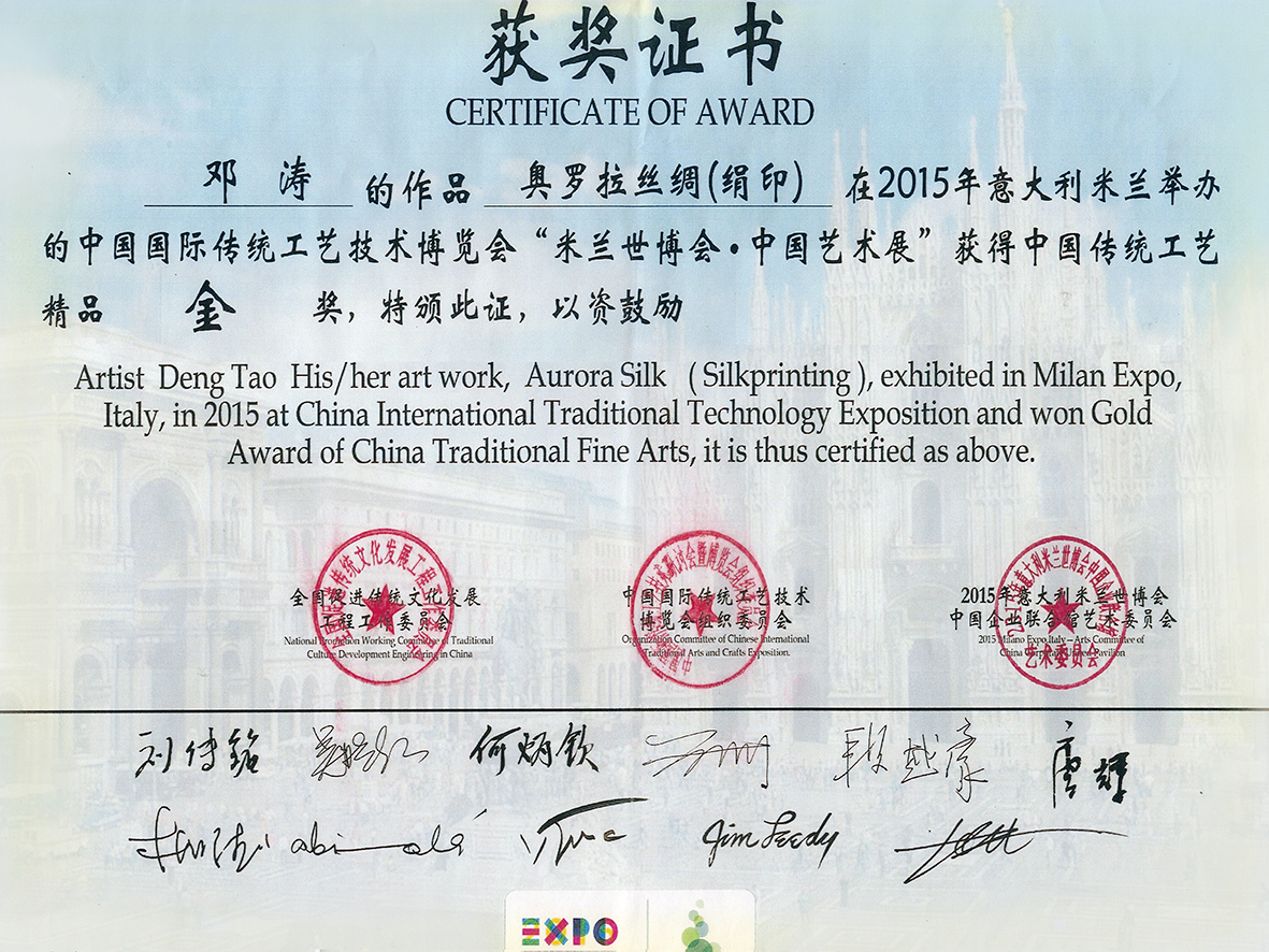 “米蘭世博會(huì)中國(guó)藝術(shù)展”獲得中國(guó)傳統(tǒng)工藝精品金獎(jiǎng)2 (2)