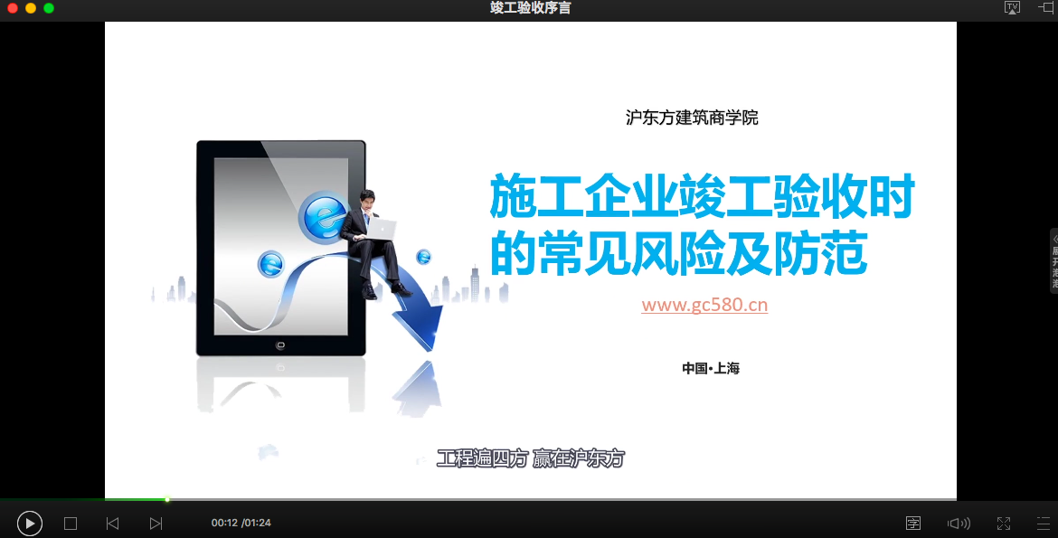 竣工验收时施工企业的风险及防范