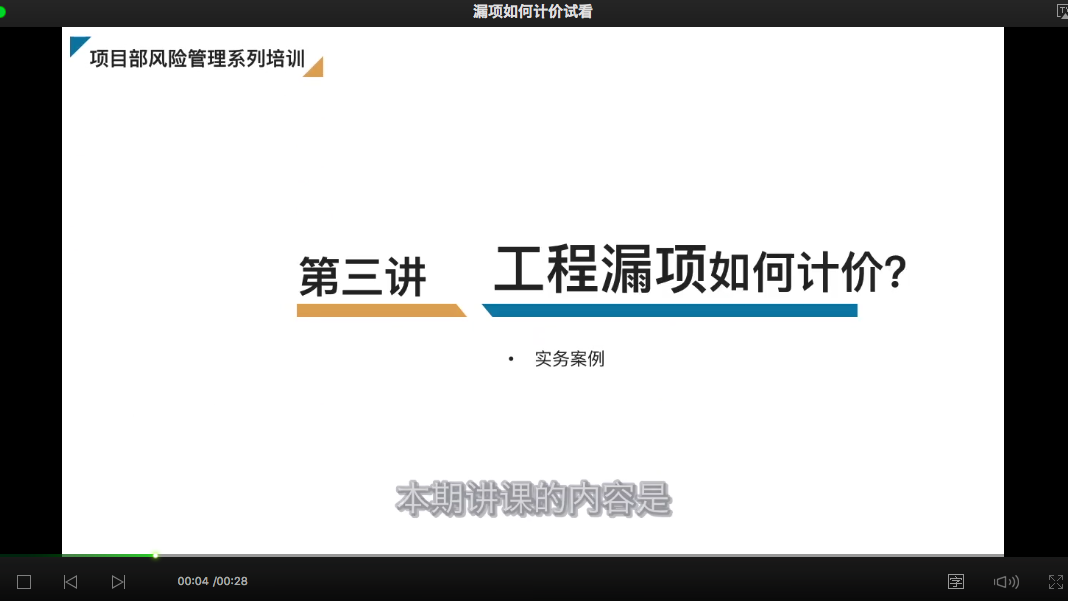 工程漏项如何计价