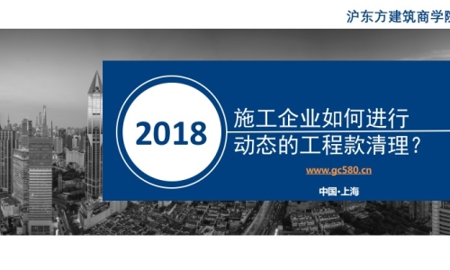 施工企业如何进行动态的工程款清理？