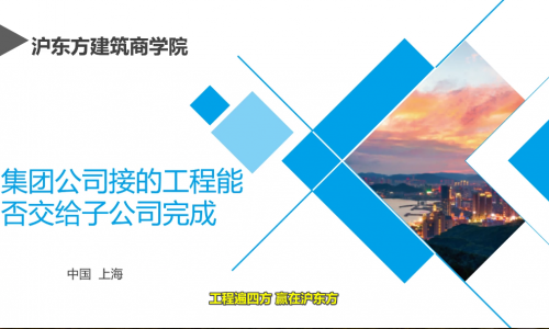 集团公司的工程能否交给子公司完成？