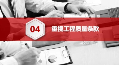 发包方如何与施工方签订施工合同（四）如何约定工程质量条款？
