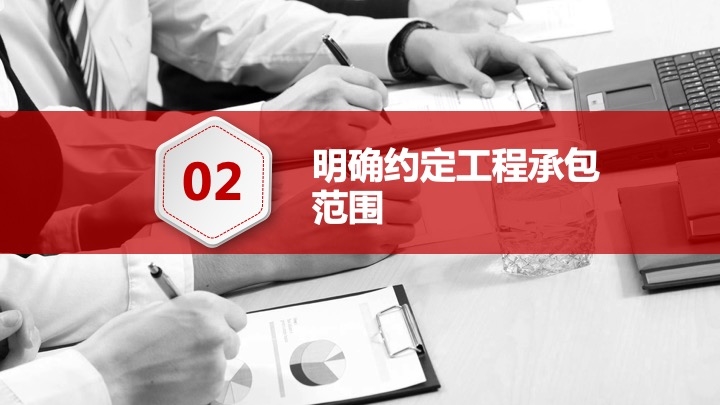 发包方如何与施工方签订施工合同（二）如何约定工程承包范围？