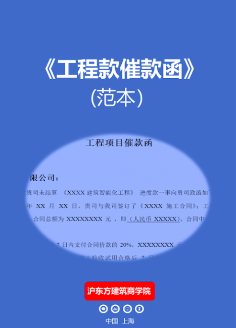 工程款催款函范本