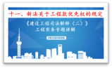 新《建设工程司法解释》（十一）新法关于工程款优先权的规定