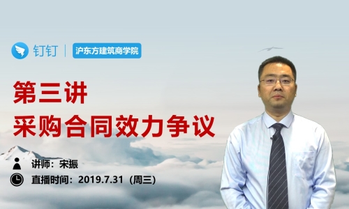 第三讲 采购合同效力争议