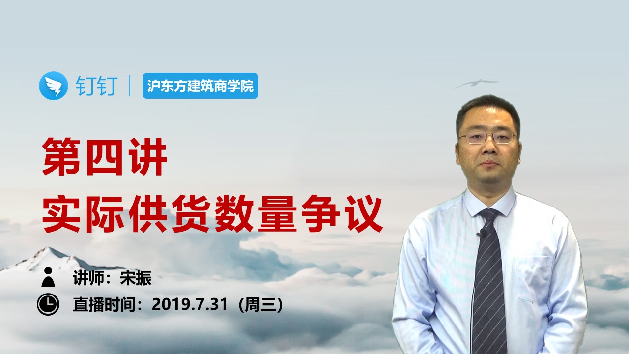 第四讲 实际供货数量争议
