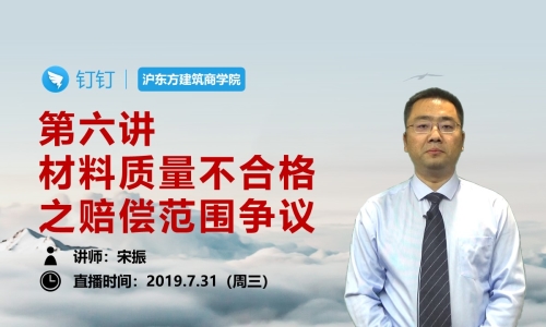 第六讲 材料质量不合格之赔偿范围争议