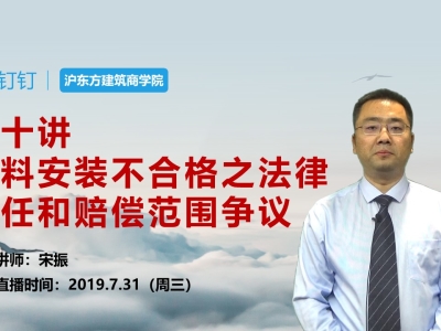 第十讲 材料安装不合格之法律责任和赔偿范围争议