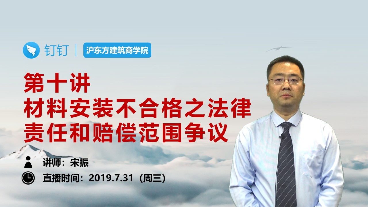 第十讲 材料安装不合格之法律责任和赔偿范围争议