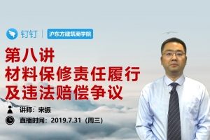 第八讲 材料保修责任履行及违约赔偿争议