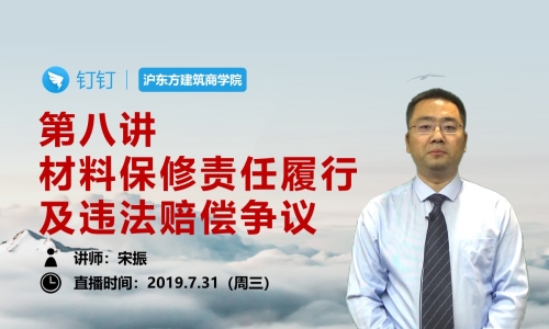 第八讲 材料保修责任履行及违约赔偿争议