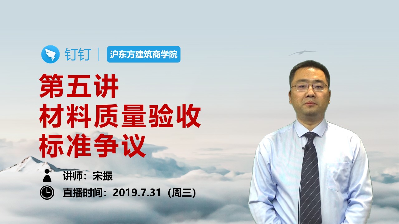 第五讲 材料质量验收标准争议