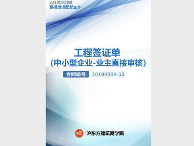 《工 程 签 证 单（中小型企业-业主直接审核）》