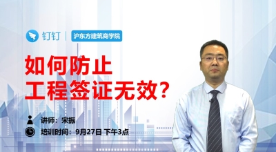 如何防止工程签证无效？