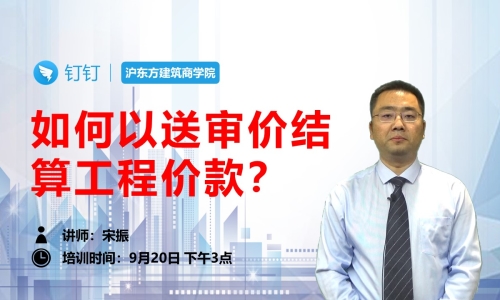 如何以送审价结算工程价款？